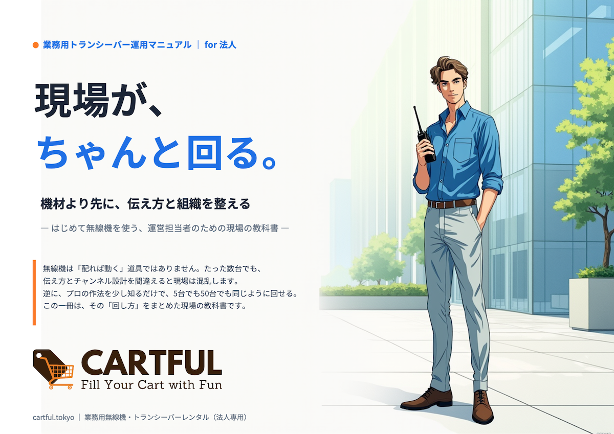 運用マニュアル 表紙『現場が、ちゃんと回る。』